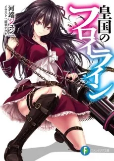 Koukoku no Fräulein cover