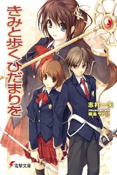 Kimi to Aruku Hidamari wo cover