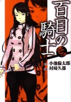 Hyakume no Kishi cover