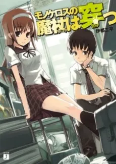 Monoceros no Majou wa Ugatsu cover