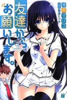 Tomodachi kara Onegaishimasu. cover