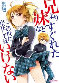 Ani yori Sugureta Imouto nado Konoyo ni Sonzai shite wa Ikenai cover
