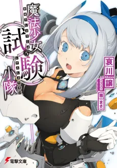 Mahou Shoujo Shiken Shoutai cover