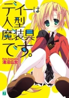 D wa Hitogata Masougu desu. cover