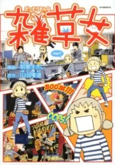 Zassou Onna cover