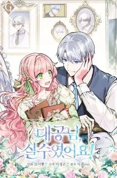 It Was a Mistake, Grand Duke! cover