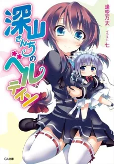 Miyama-san Chi no Berutein cover