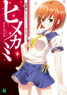 Himekami cover