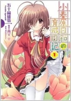 Koharubara Hiyori no Ikusei Nikki cover