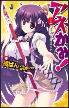 Ane Kami! cover