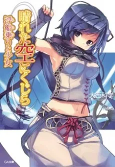 Hareta Sora ni Kujira cover