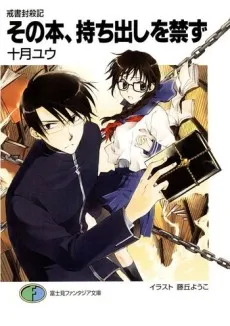 Kaisho Fuusatsuki cover