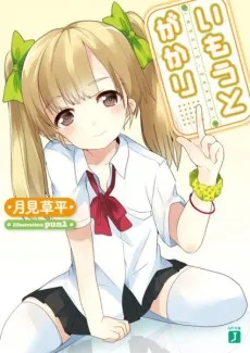 Imouto Gakari cover