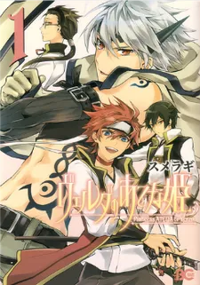 Verda no Atena Hime cover