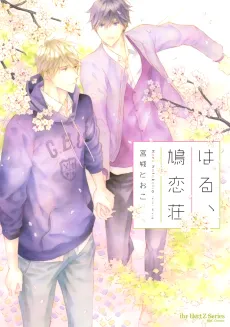 Haru, Hatokoisou cover