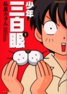 Shounen Sanpakugan cover