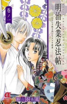 Meiji Shitsugyou Ninpouchou: Jaja Uma Shukun to Risutora Ninja cover