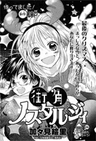 Machikado Nostalgie cover