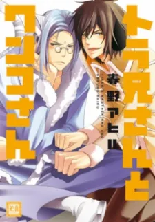Tiger's Big Brother and Mr. Dog cover