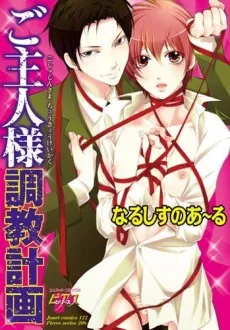 Goshujinsama Choukyou Keikaku cover