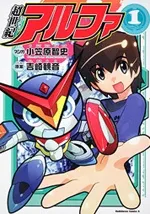 Chousekai Alpha cover