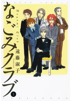 Nagomi Club cover
