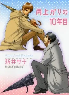 Amaagari no 10 Nenme cover