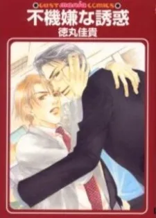 Fukigen na Yuuwaku cover