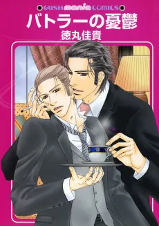 Butler no Yuuutsu cover