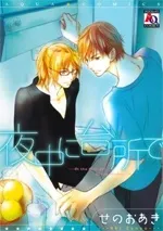Yonaka ni Daidokoro de cover