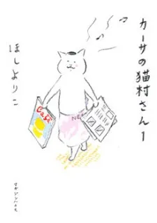 Kaasa no Nekomura-san cover