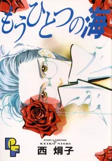 Mou Hitotsu no Umi cover