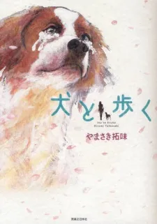 Inu to Aruku cover