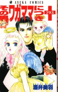 Sono Otoko, Wagamama Nitsuki Plus cover