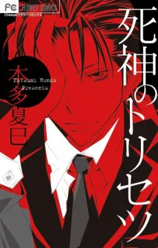 Shinigami no Torisetsu cover