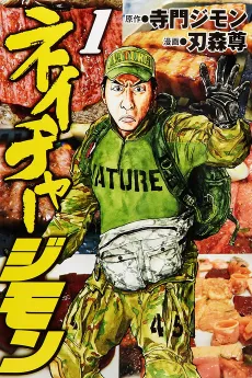 Nature Jimon cover