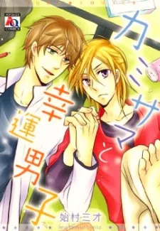 Kamisama to Kouun Danshi cover