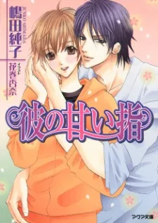 Kare no Amai Yubi cover