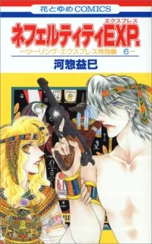 Touring Express Tokubetsu-hen cover
