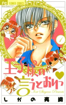 Ouji-sama no Iutoori♥ cover