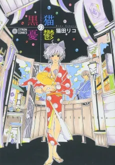 Kuroneko no Yuuutsu cover