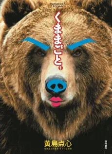 Kuma Magoto cover