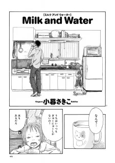 Milk and Water cover