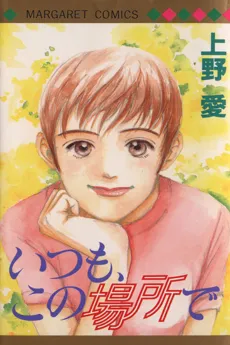 Itsumo, Kono Basho de cover