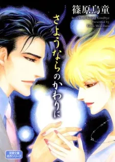 Sayounara no Kawari ni cover