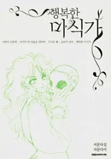 The Happy Epicurean cover