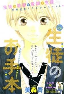 Seito no Otehon cover