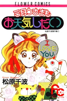 Sangatsu Usagi mo Otenki Shidai cover