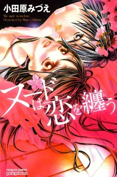 Nude wa Koi wo Matou cover