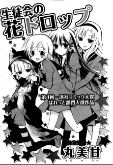 Seitokai no Hana Drop cover